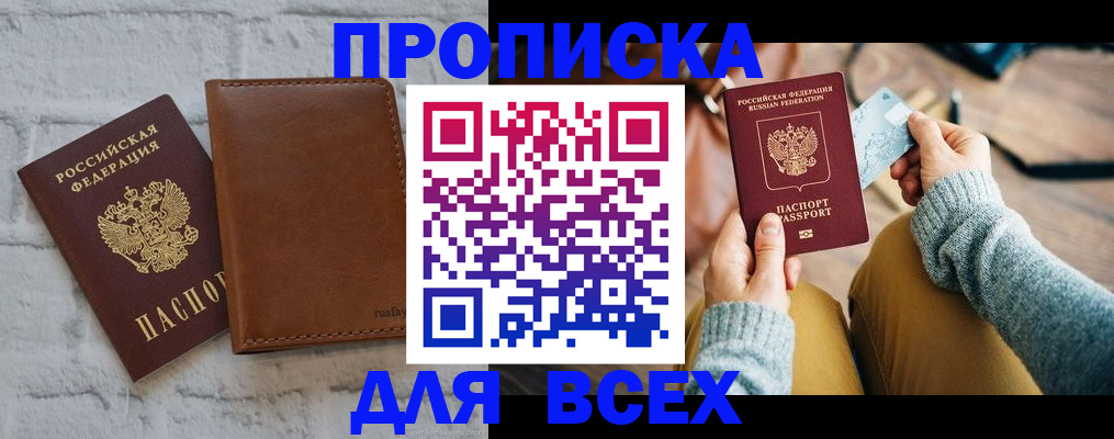 временная прописка в Кирове