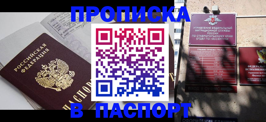 прописка для школы в Кирове