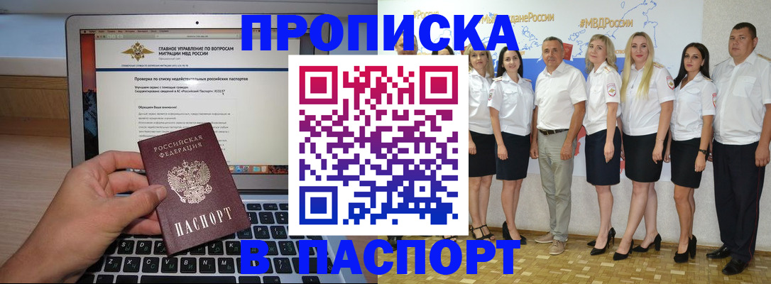 прописка для работы в Кирове